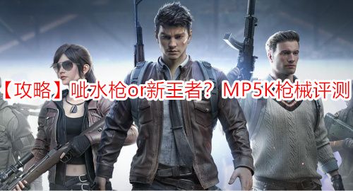 ԡˮǹorߣMP5Kǹе