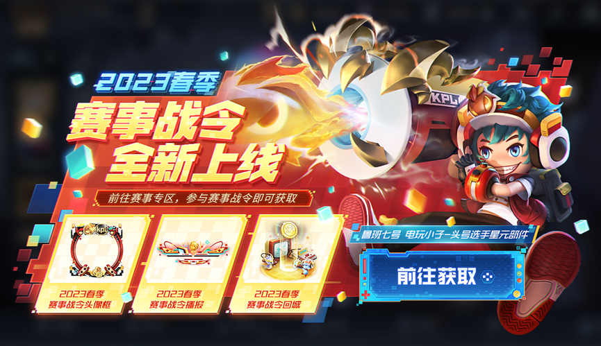 王者荣耀2023春季赛事战令怎么激活