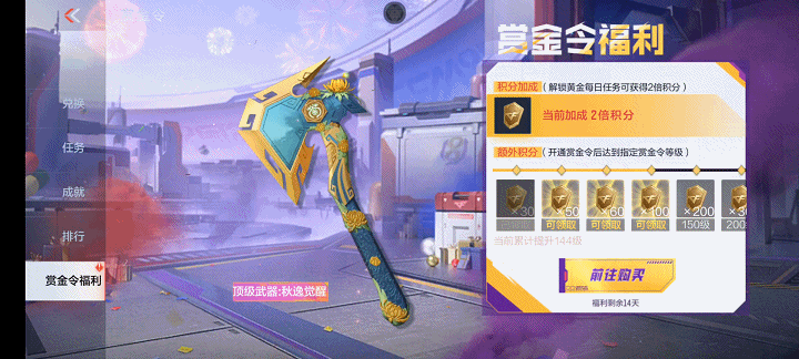 【活动分析】赏金令新赛季如何快速升级，获得更多赏金令积分卡