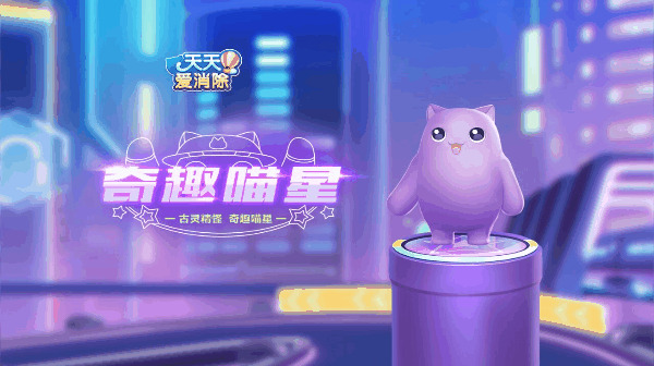 【萌宠攻略】古灵精怪 逗趣相随 奇趣喵星炫酷来袭