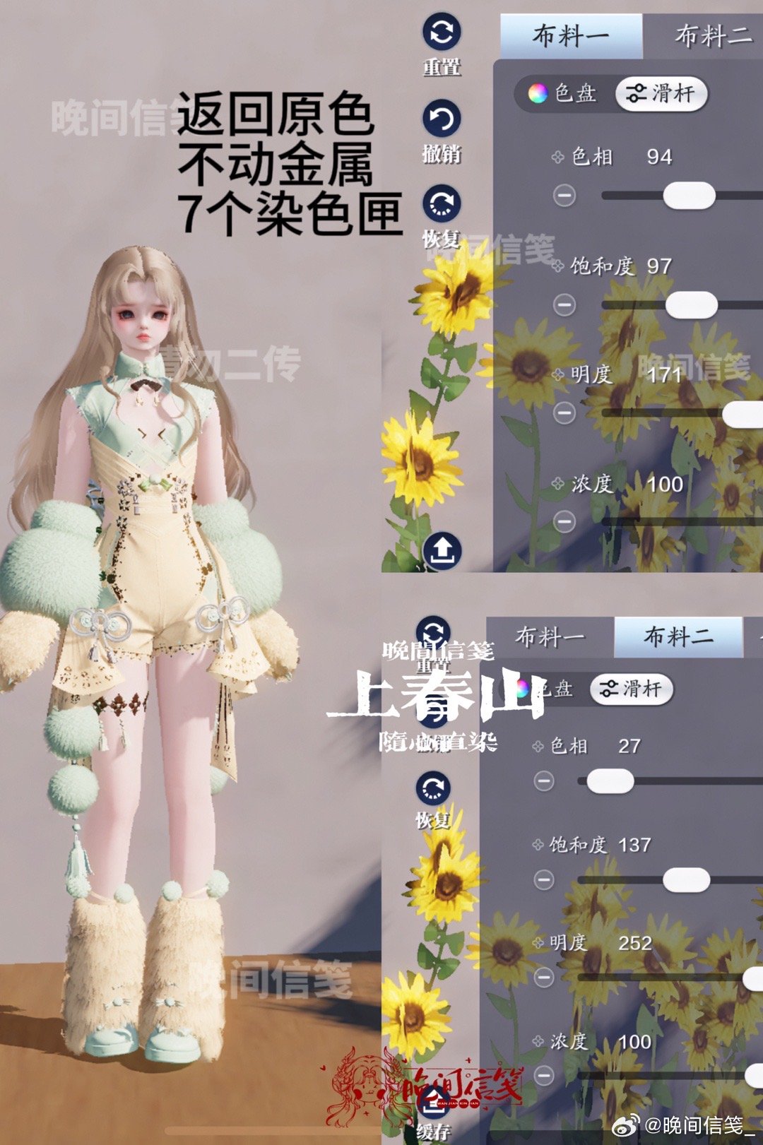 闲时结伴游春山，联动主题外观【晨夕·上春山】染色数据分享