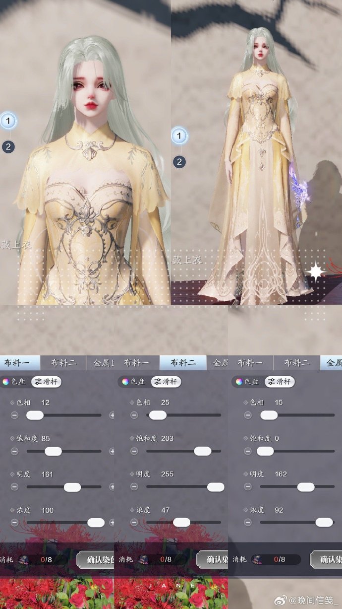 公主请换装，超美帝国华服【浮光·拜占庭】三大体型染色数据分享
