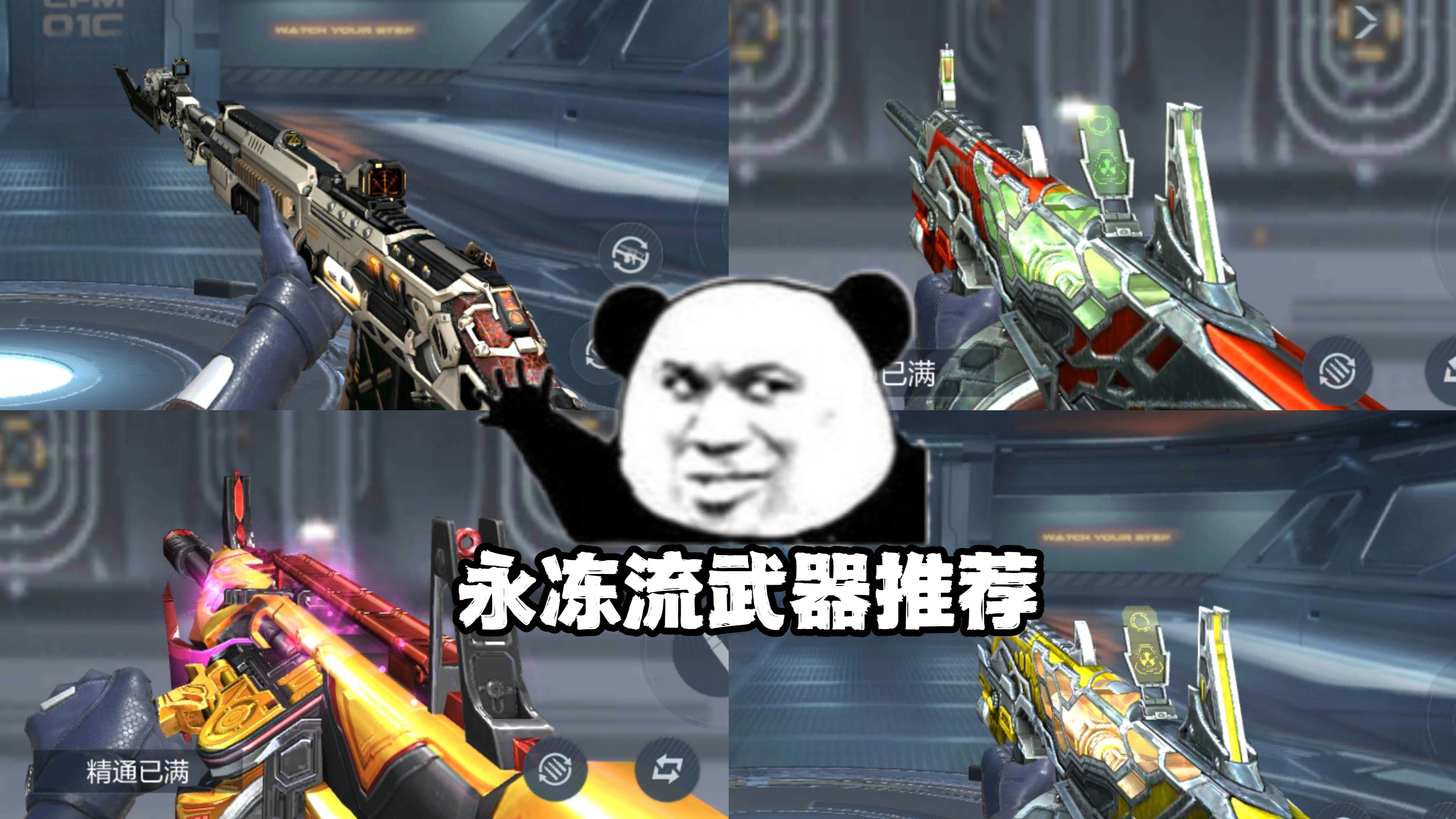 【技巧教学】山海经挑战清怪小妙招，灵兽祝福武器技能组合出击！
