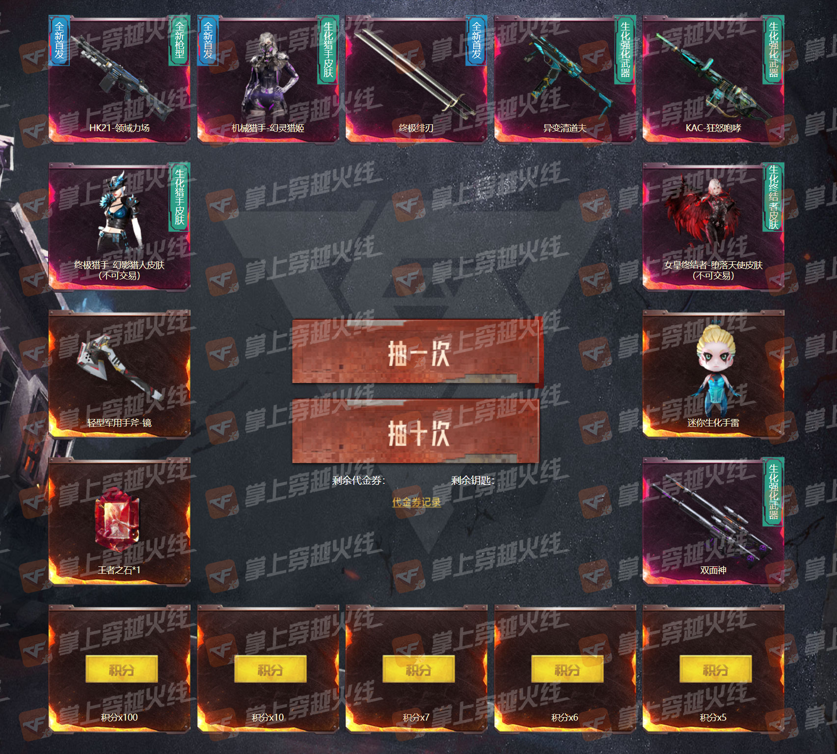 【活动头条】领域支配生化狂猎！全新生化道具首发