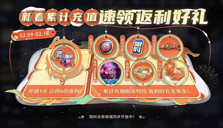甲辰龙年将至，与君聚于王者峡谷，千载相逢，一聚成龙！