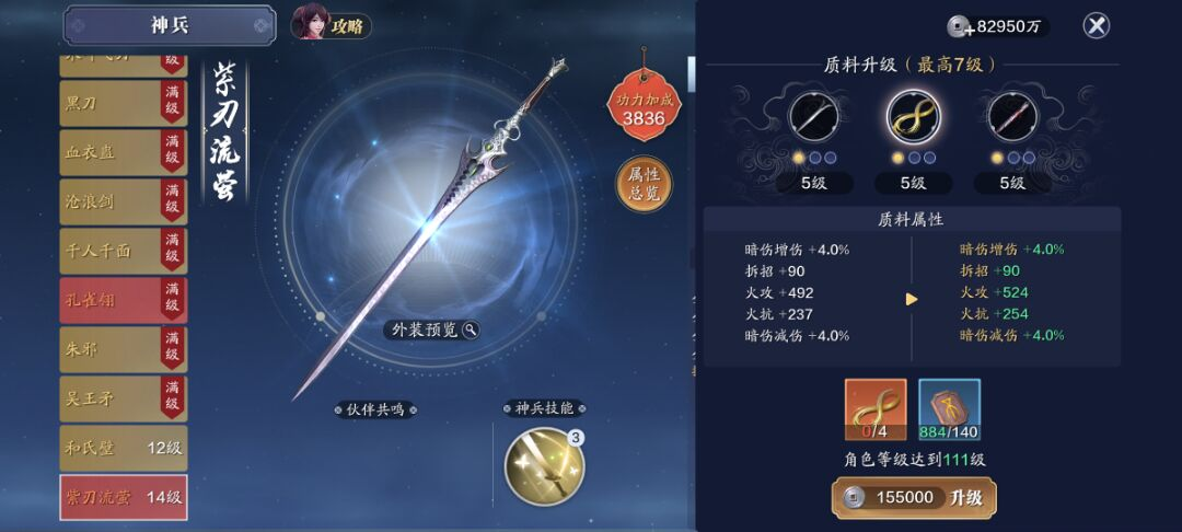 又飒又强？全新橙色神兵紫刃流萤属性详解及技能特效展示