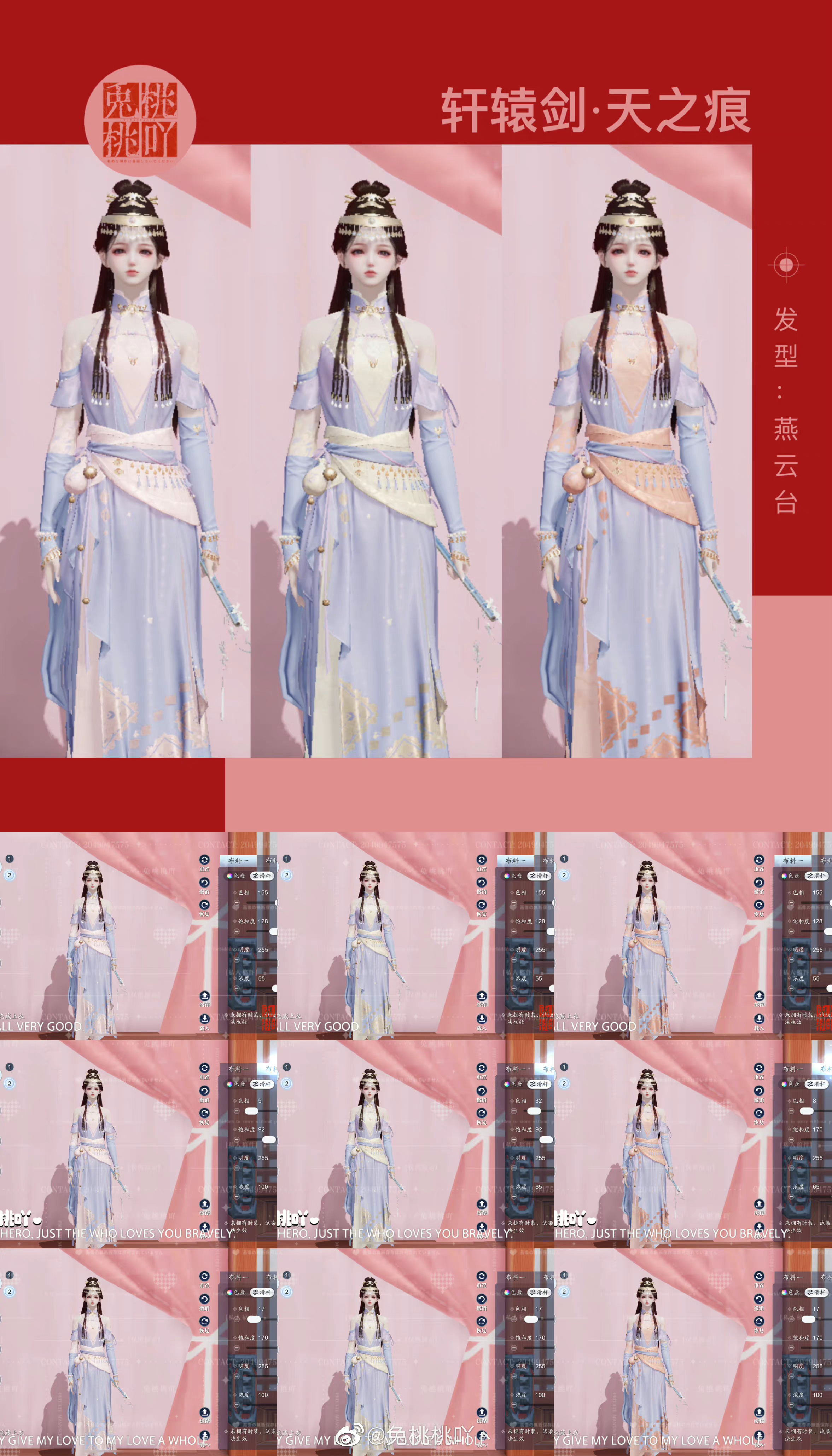 再续意难平！天之痕三体型101套染色数据分享
