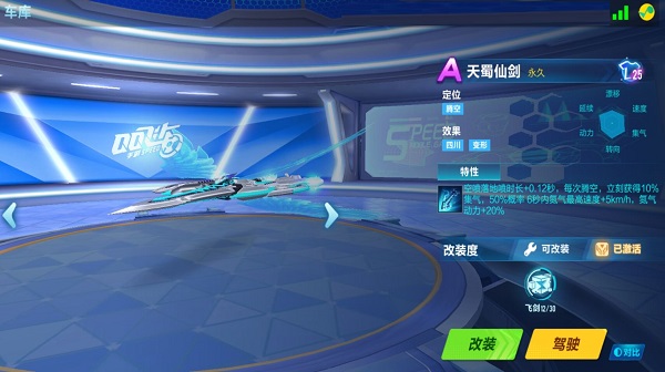 【马特车库】御剑飞行 逍遥自在 A级赛车天蜀仙剑介绍