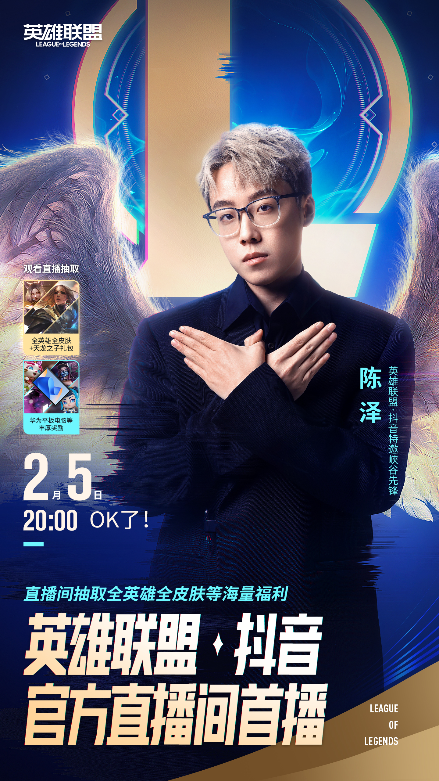 lol开播送全英雄全皮肤,lol和陈泽ok了-英雄联盟官方网站-腾讯游戏