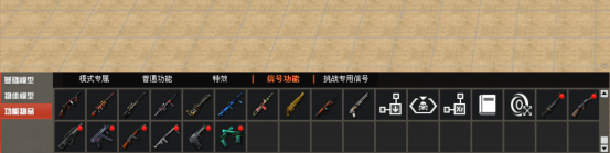 【体验服快车】地图工坊功能优化，新增多款经典生化武器