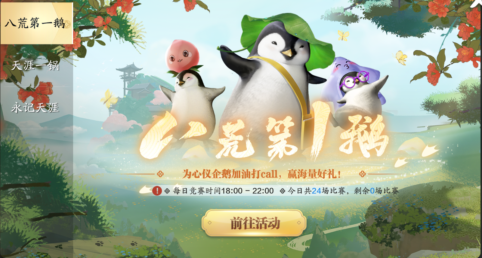 老师！我家鹅鹅怎么没跑第一？“八荒第一鹅”活动规则奖励