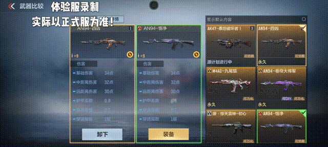 体验服快车：四凶之力，蓄势待发！AN94-四凶抢先了解