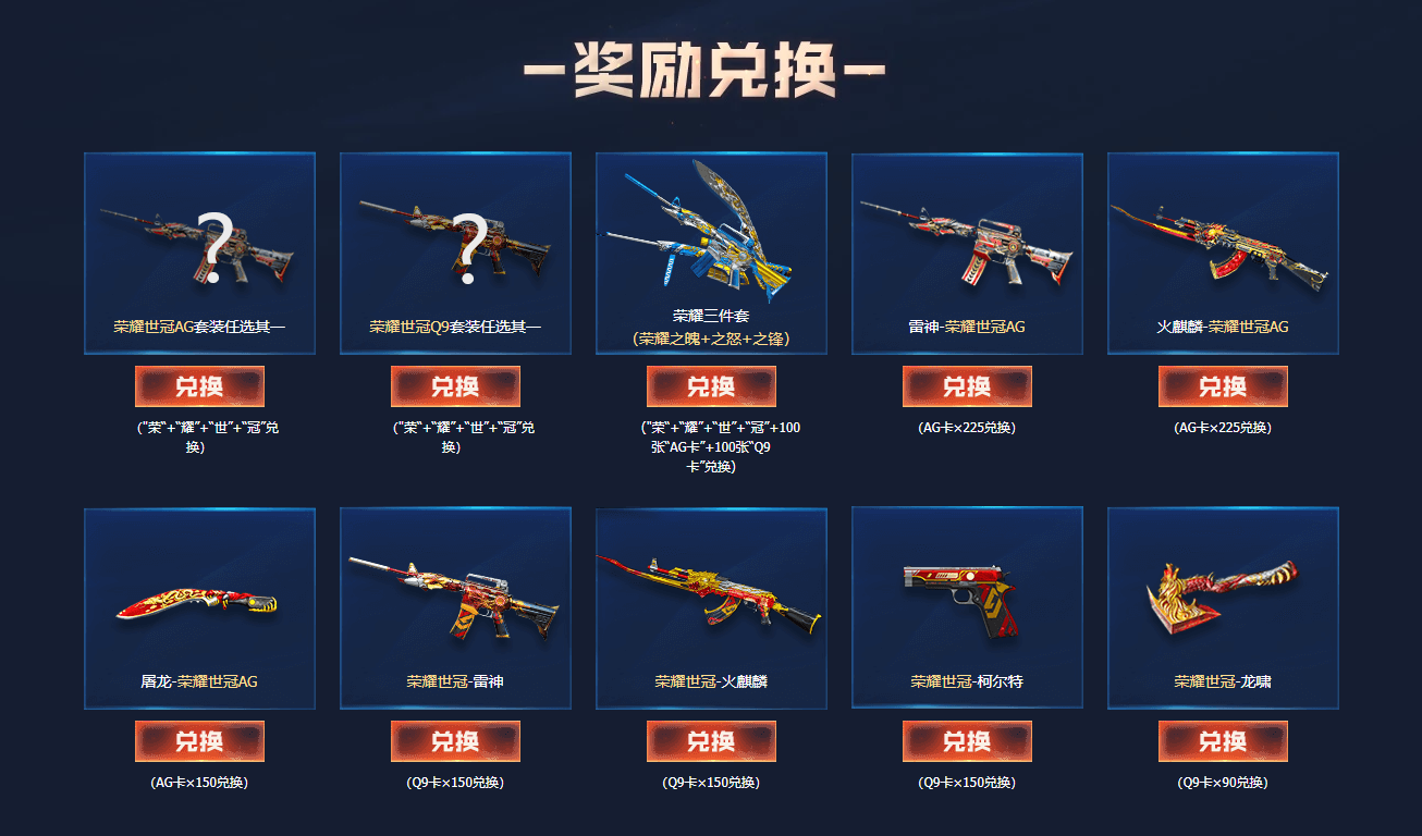 [穿越火线] AG|初心百炼荣耀世冠！AG世冠套发布的背后故事！