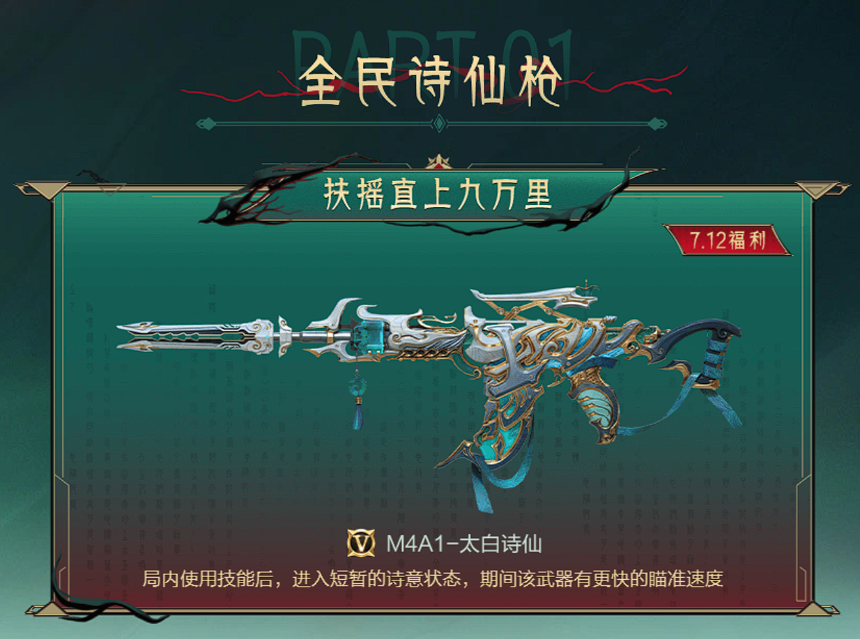 【火线热议】辅瞄加强系列武器知多少，全民“太白诗仙”值得期待