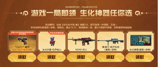 【活动头条】9.10全新生化地图上线！专属神器助你爽玩生化畅游无阻！