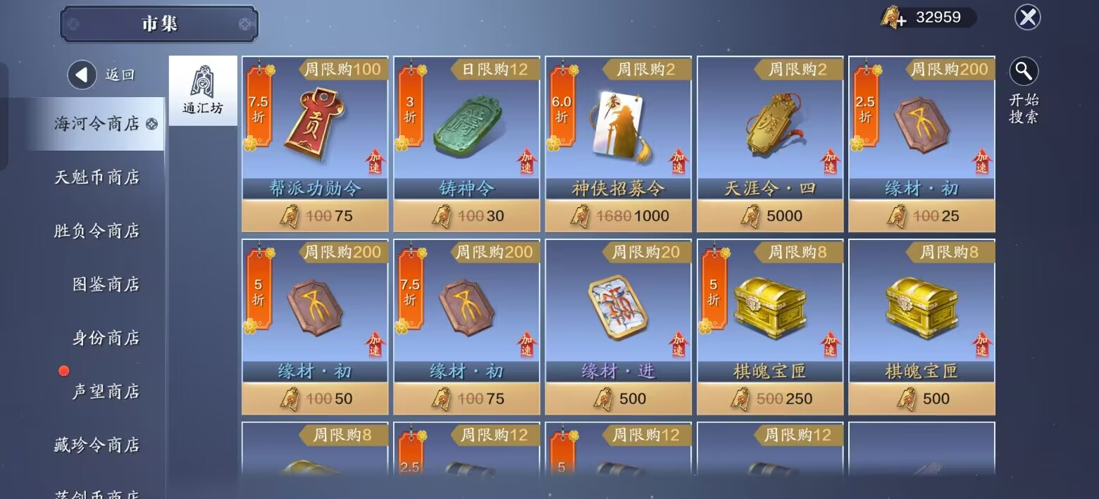 飞升服2.0市集道具别乱换，性价比之选看这里