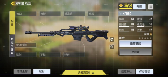 【枪匠教学】关于XPR50的2套配件方案，你会选哪种？
