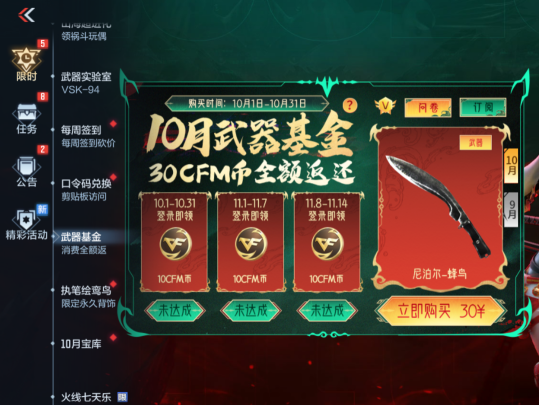 尼泊尔-蜂鸟“免费送”，武器基金再上新