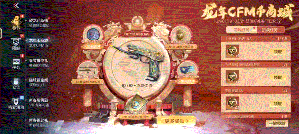 龙年CFM币商城新春上线，华夏传说套装亮相火线