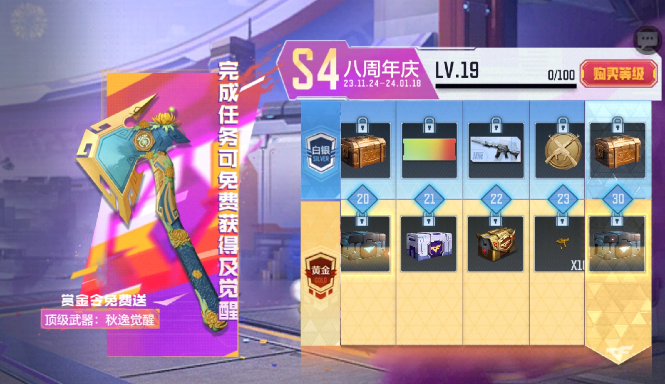 【12.17周年盛典】S4赏金令奖励武器秋逸，挥舞间秋意盎然！