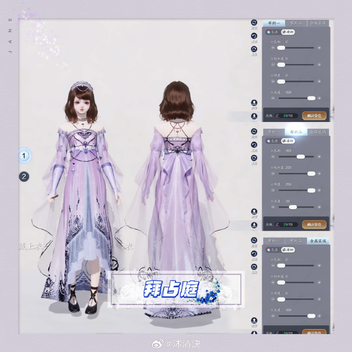 公主请换装，超美帝国华服【浮光·拜占庭】三大体型染色数据分享
