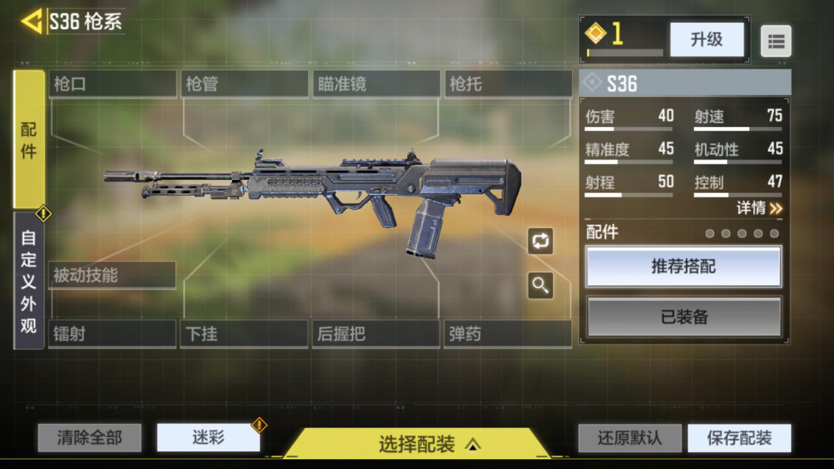 CODM近战收割机S36全面评测