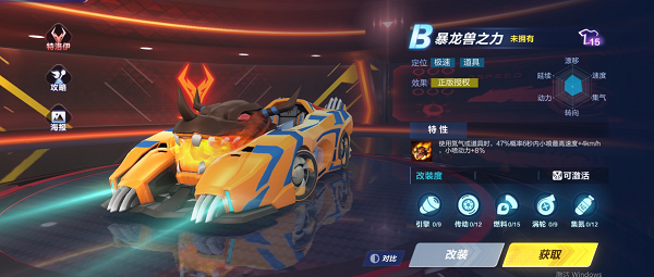 【马特车库】暴龙之躯 无坚不摧 B车暴龙兽之力介绍