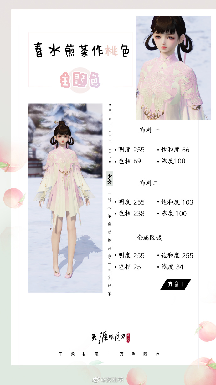 春日盛景不可辜负，元气满满春日主题少女染色分享