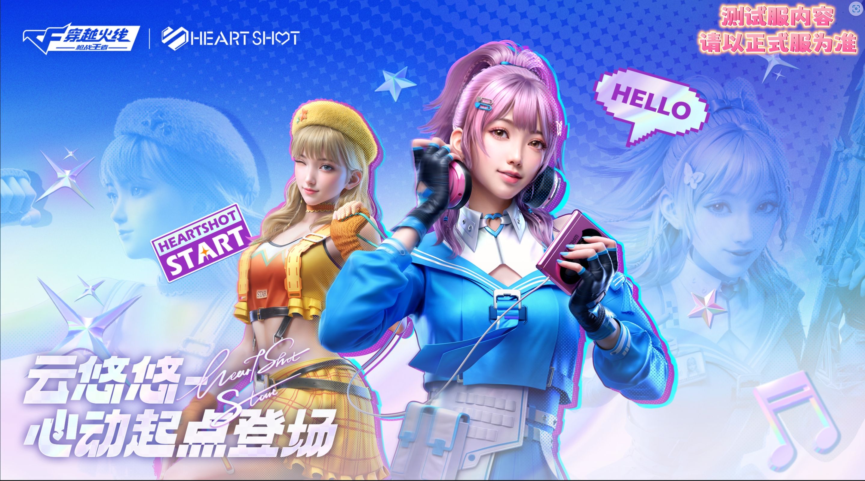 体验服快车：活力洋溢青春启程，云悠悠-心动起点与你相约！