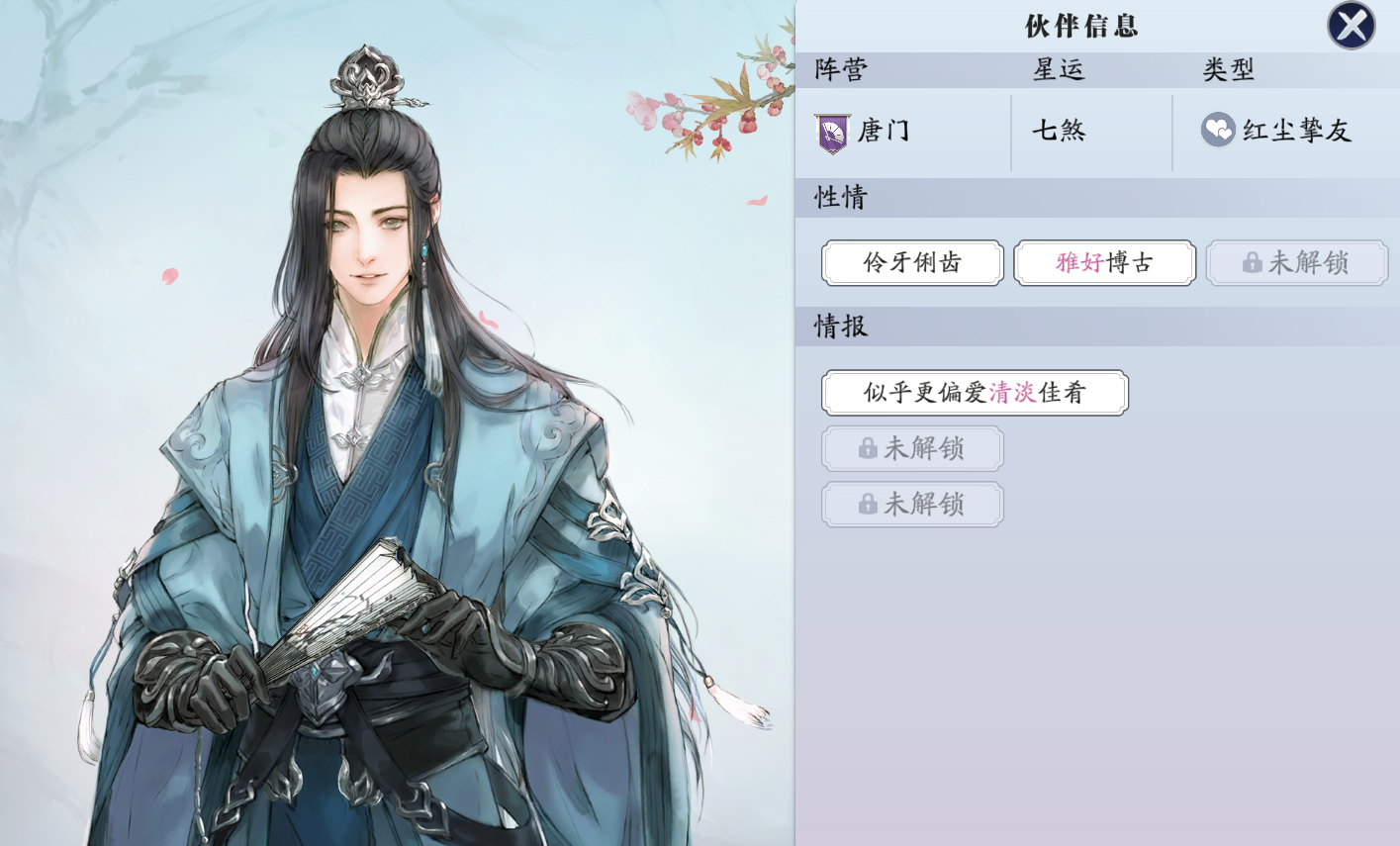 飞升服2.0，江湖路上不孤单好感度提升攻略