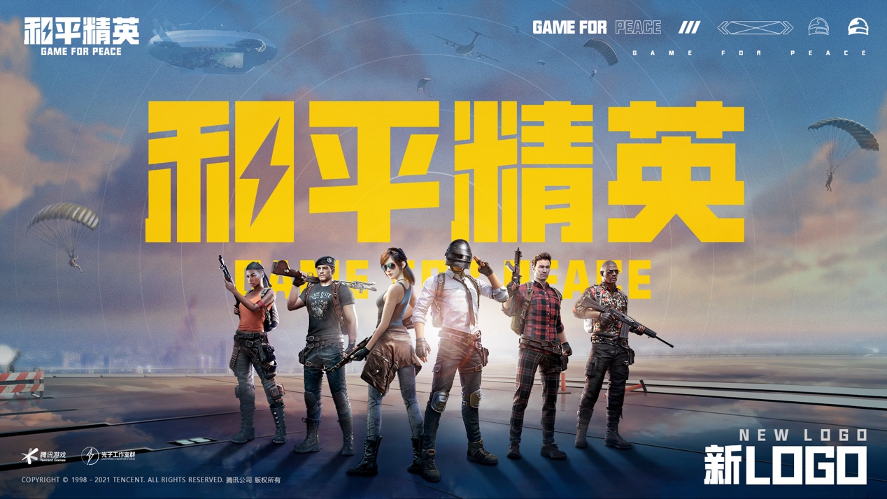 起飞!《和平精英》两周年开启 全新品牌logo与视效升级