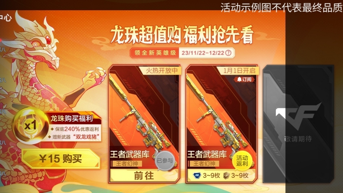 【活动爆料】高额返利送不停，龙卡携史诗级优惠相约2024！