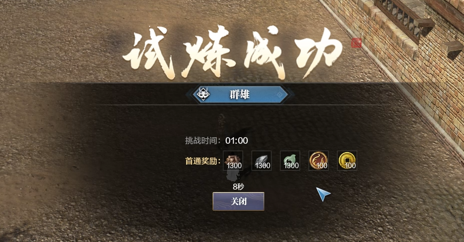 四盟旧弈丨快速了解玩法核心内容