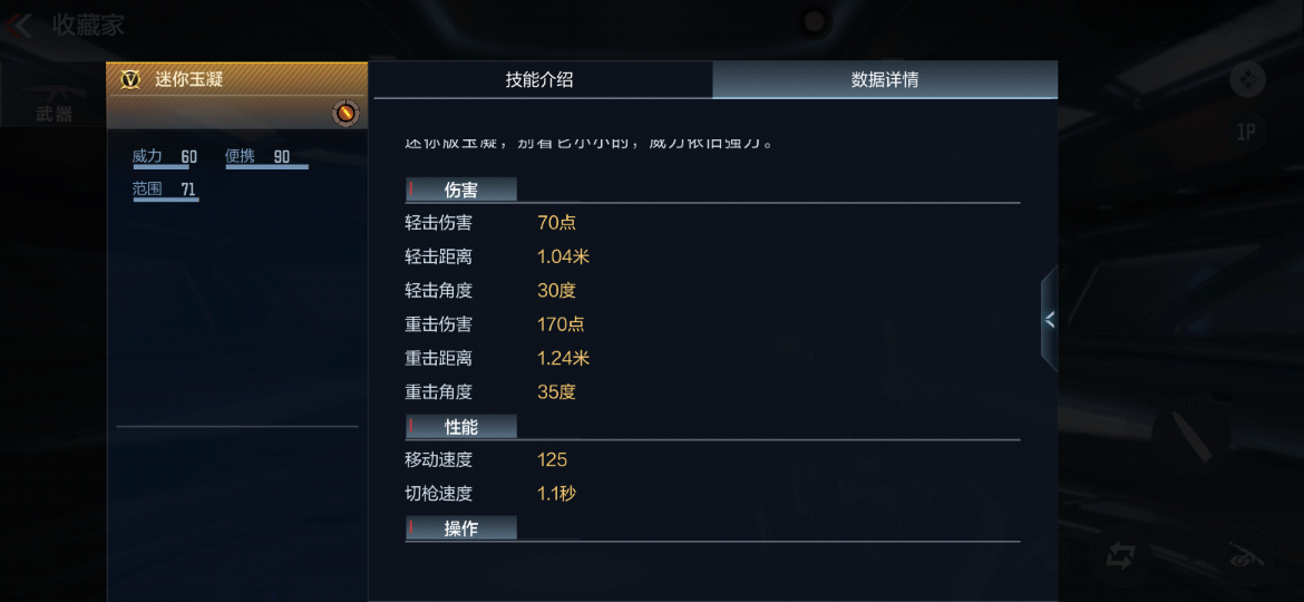 【武器测评】掌中宝近战遍地开花，迷你玉凝有多强？
