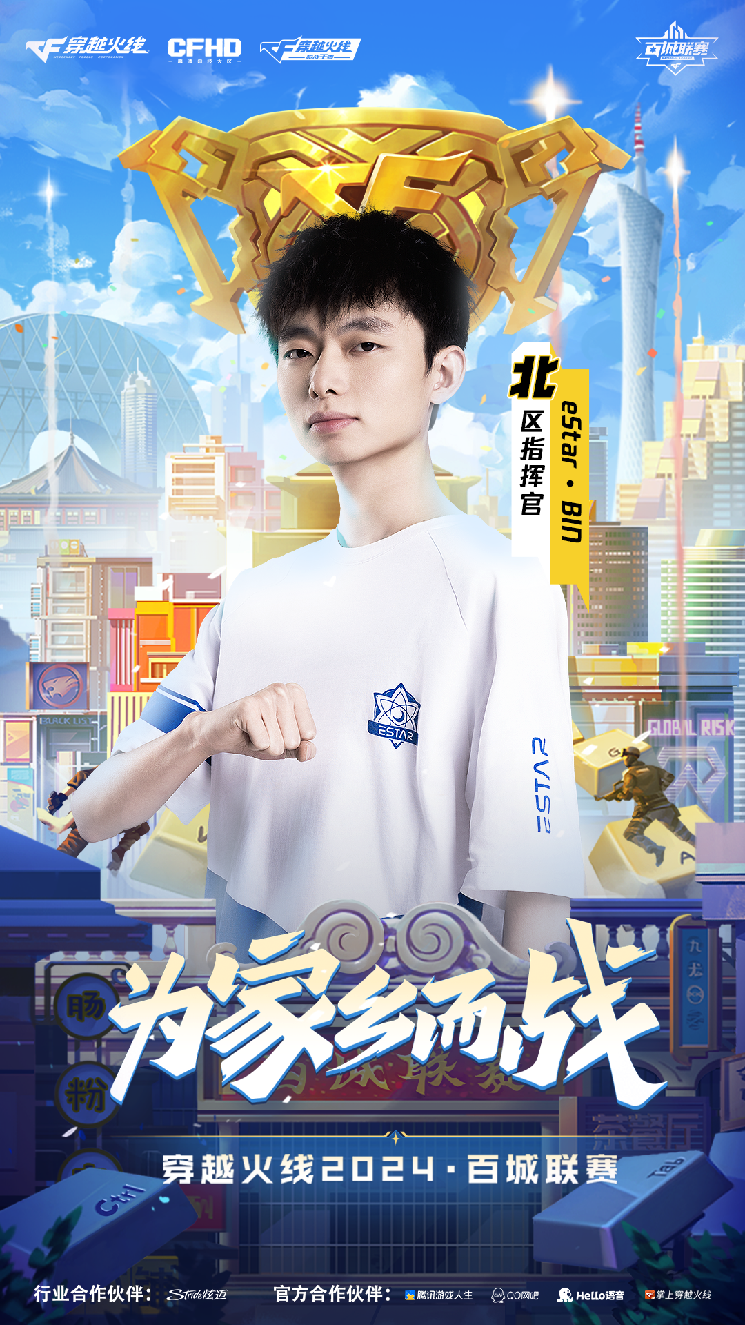 【穿越火线百城联赛六大赛区指挥官人物专访】无惧岁月，彼方尚有荣光