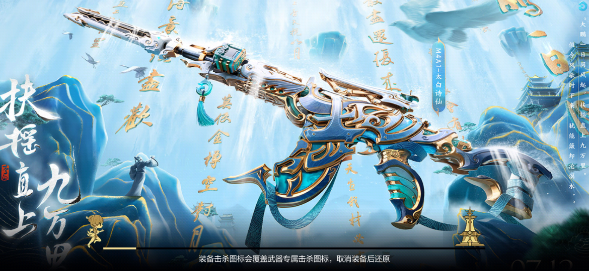 暑期终级福利！CF手游国潮福利枪M4A1-太白诗仙来了！