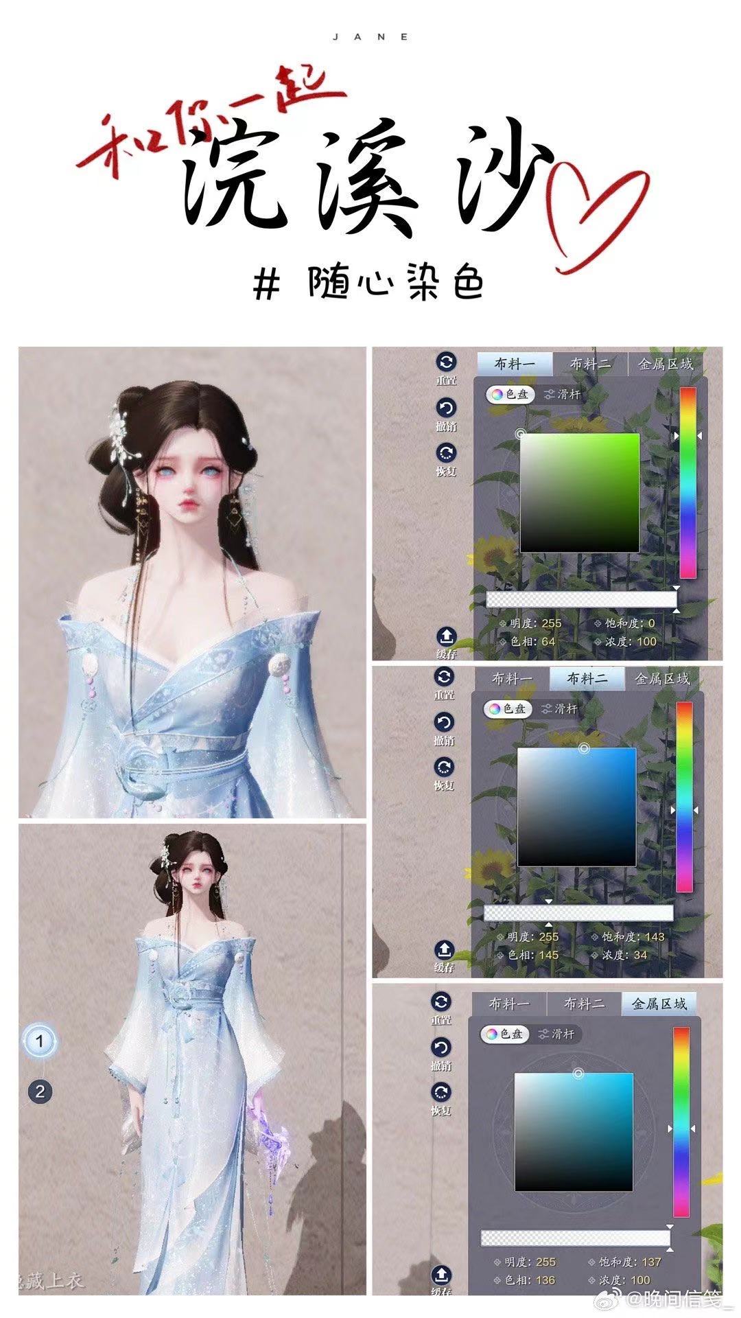 四大美人的魅力你也能拥有！【心王·浣溪纱】百套绝美染色数据分享