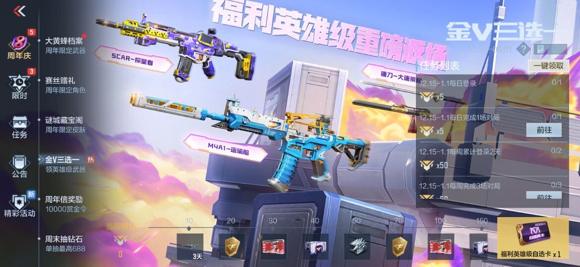 【活动爆料】金V三选一来袭，王子请选英雄级武器！
