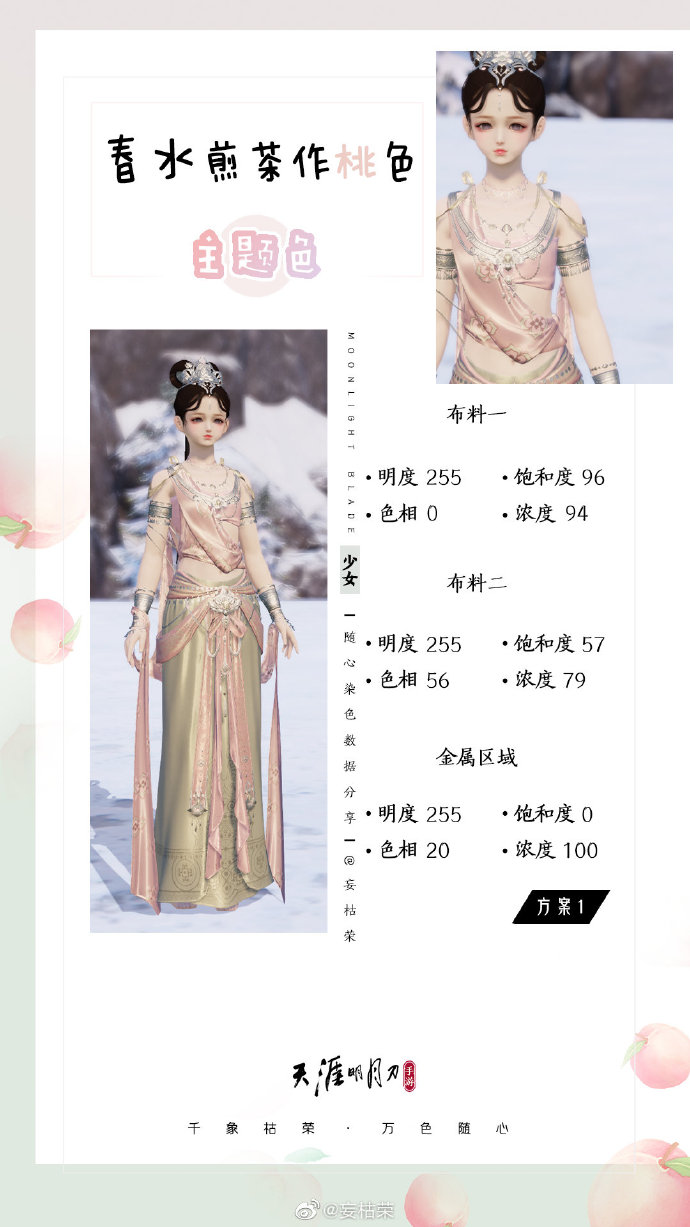 春日盛景不可辜负，元气满满春日主题少女染色分享