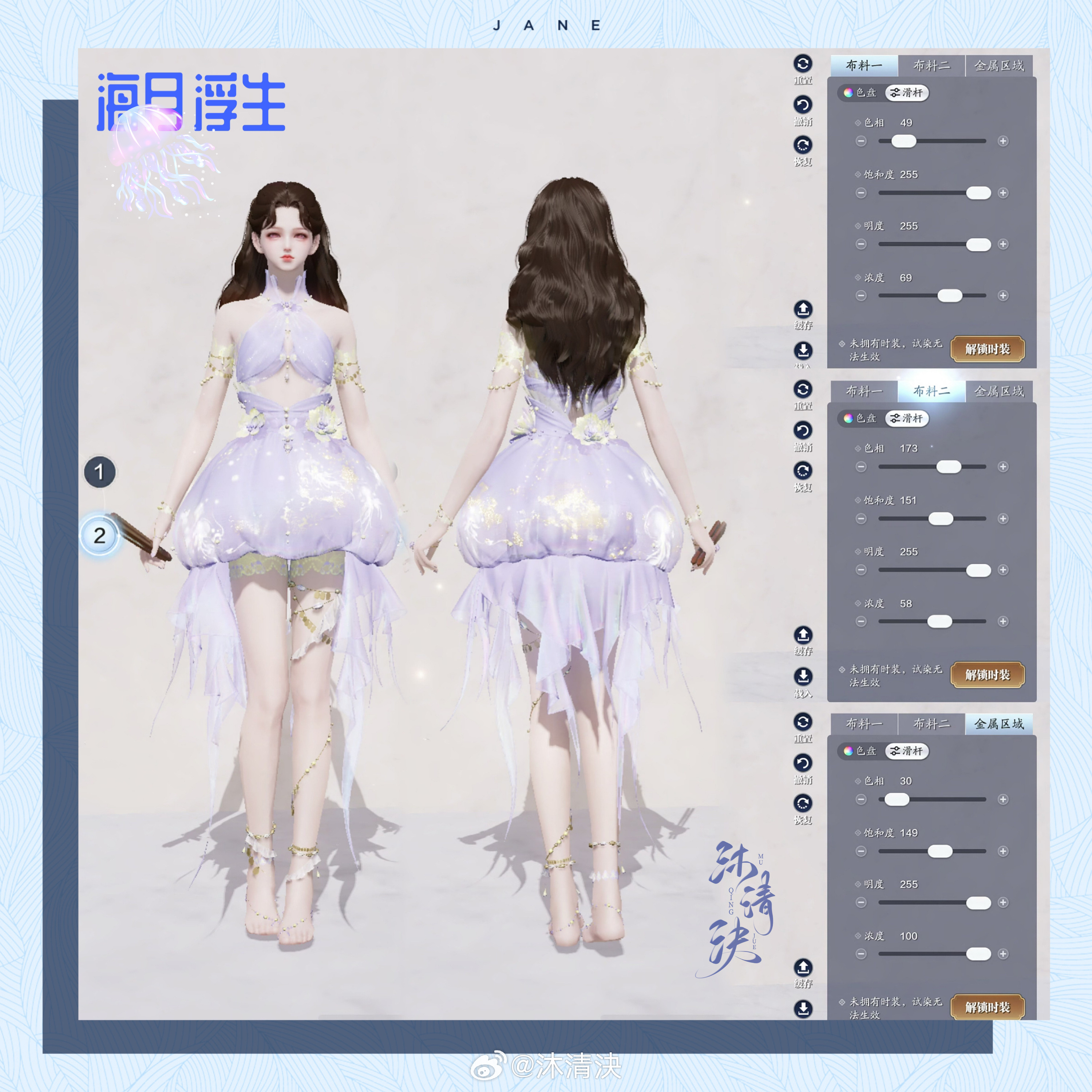 海之精灵现世！【海月浮生】超美三大体型染色数据分享