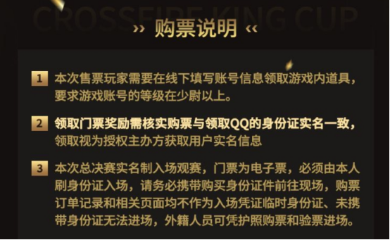 【活动爆料】枪王杯总决赛在即！购票领超帅QBZ