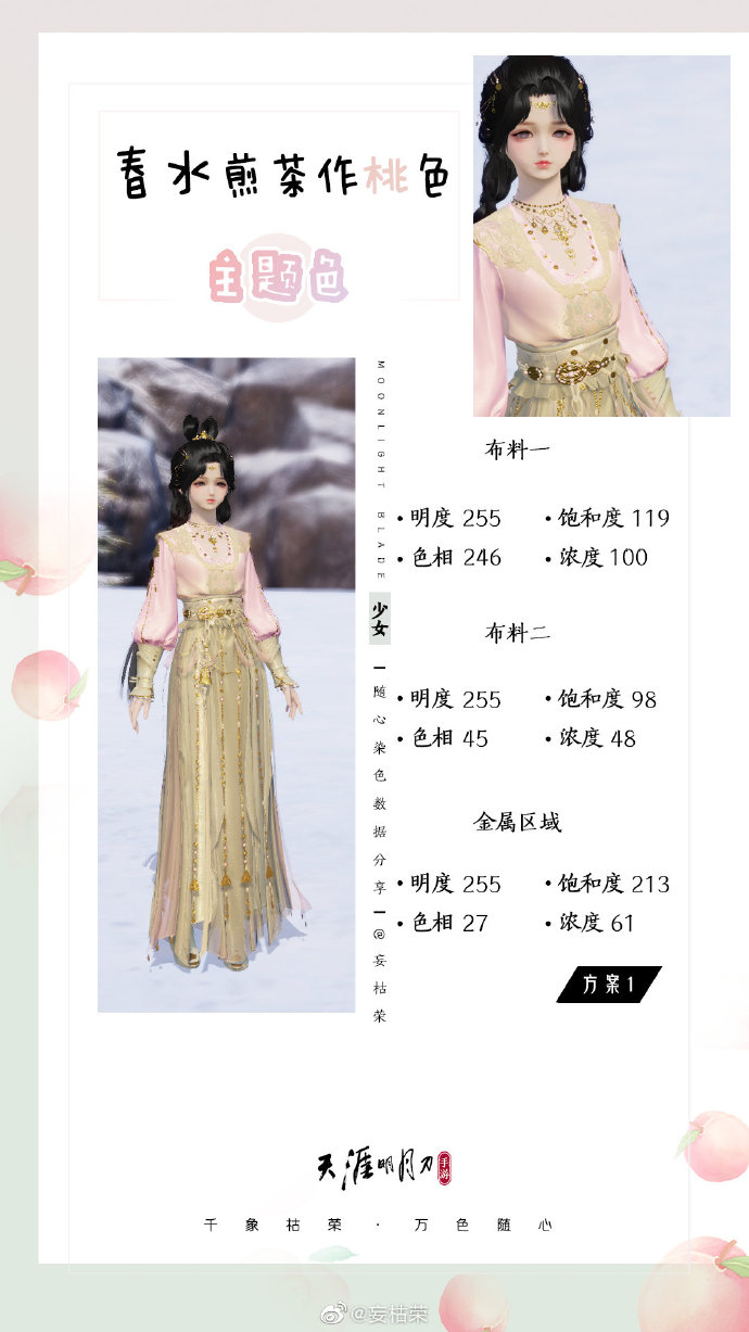 春日盛景不可辜负，元气满满春日主题少女染色分享