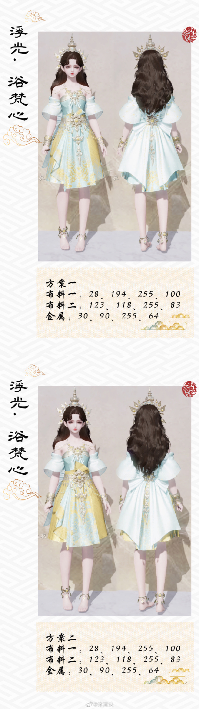 全民普赠开启江湖新潮流，【浮光·浴梵心】三体型超美染色方案来袭
