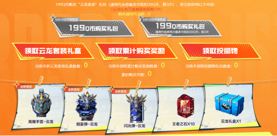 云龙套装正式开售，这些超给力强化技能一定要知道