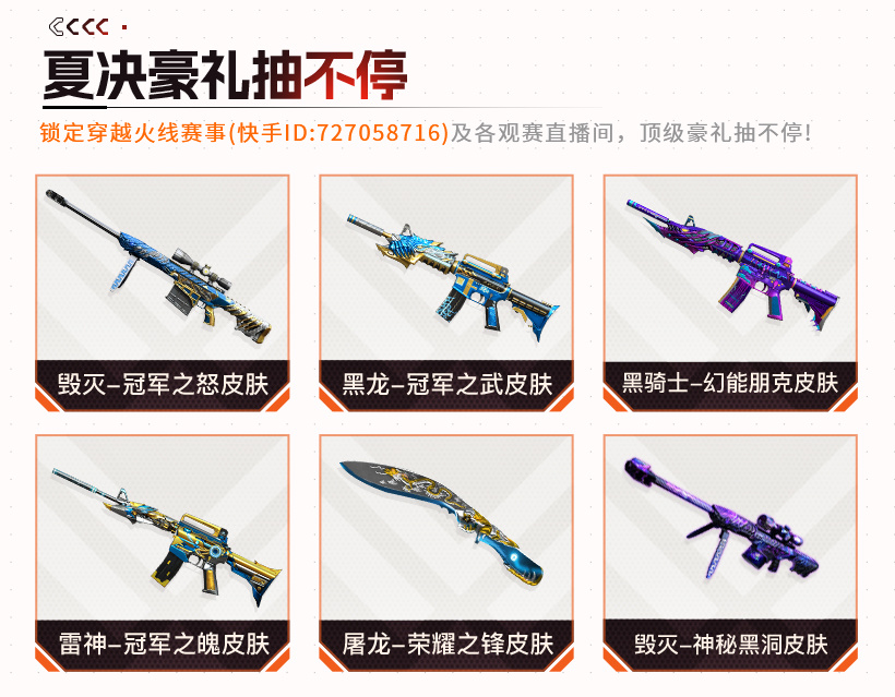 上快手看夏决马队在线观赛更有顶级道具等你来拿！