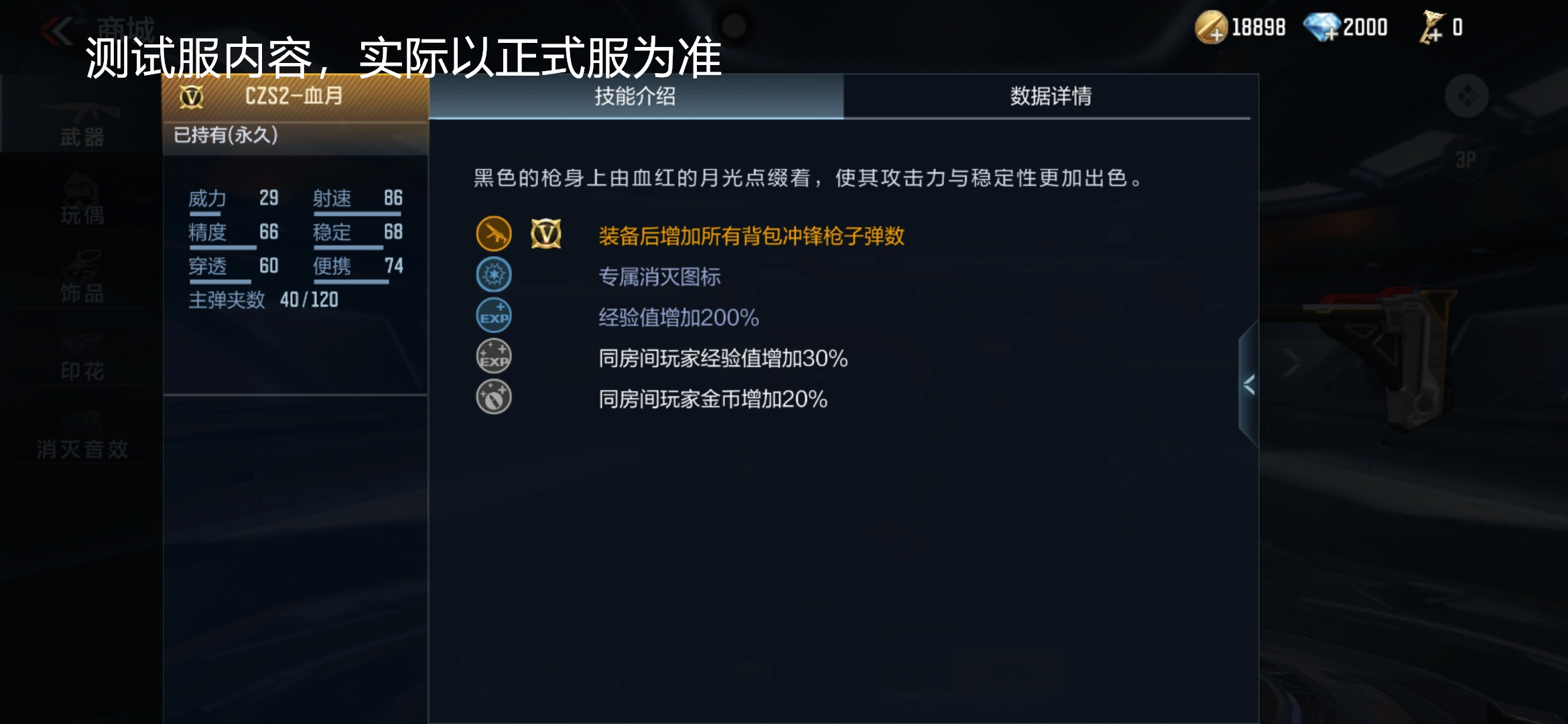 体验服快车：血月家族迎来新成员，CZS2-血月抢先看！