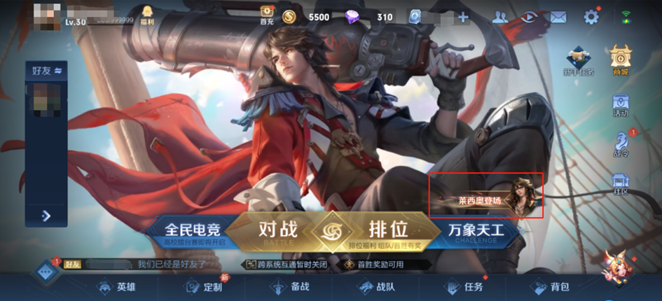 《王者荣耀》英雄登场功能介绍