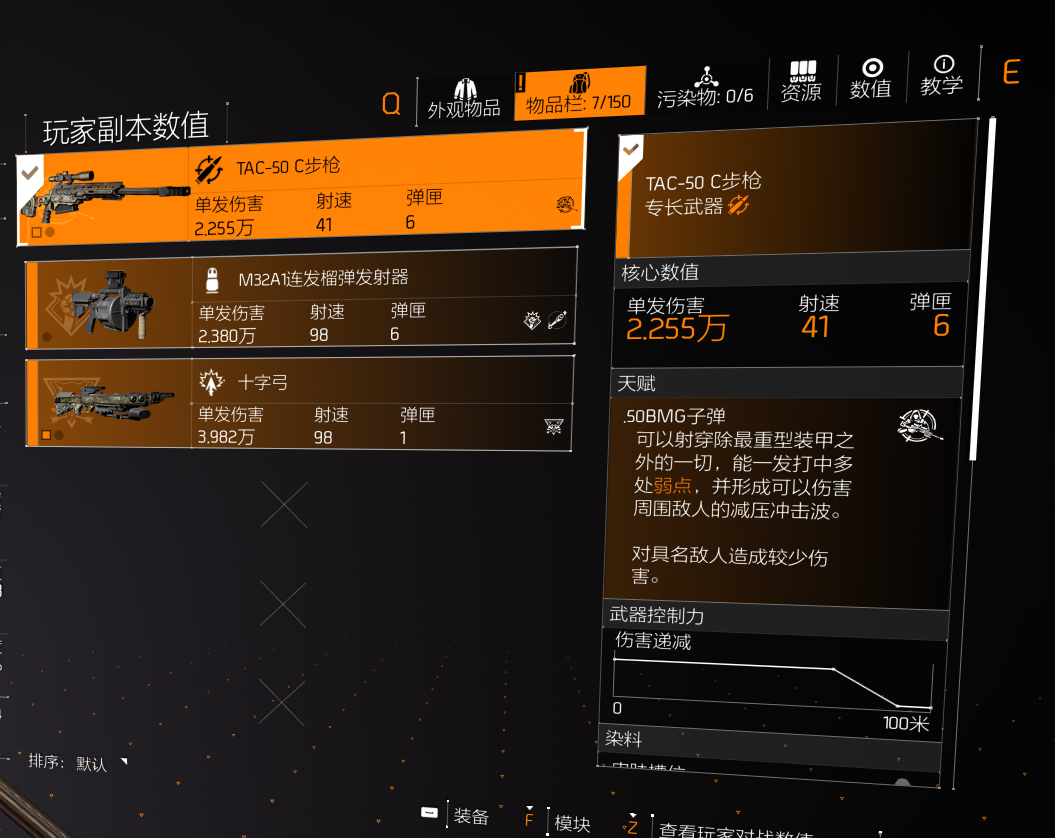 《全境封锁2》核心系统介绍——专长系统