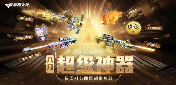 超级神器助力火线盛典超多周年庆限定补给返场上线