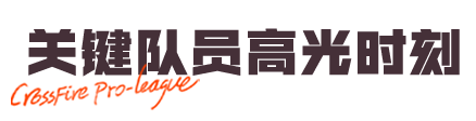 胜者组突出重围，斩获首张总决赛门票，白鲨.斗鱼的晋级之路！